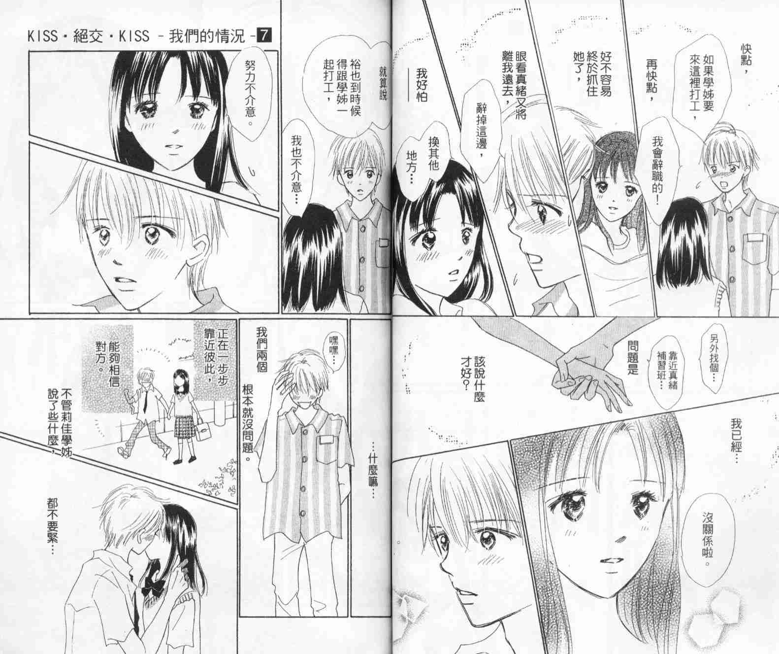 《绝交kiss》漫画 07卷