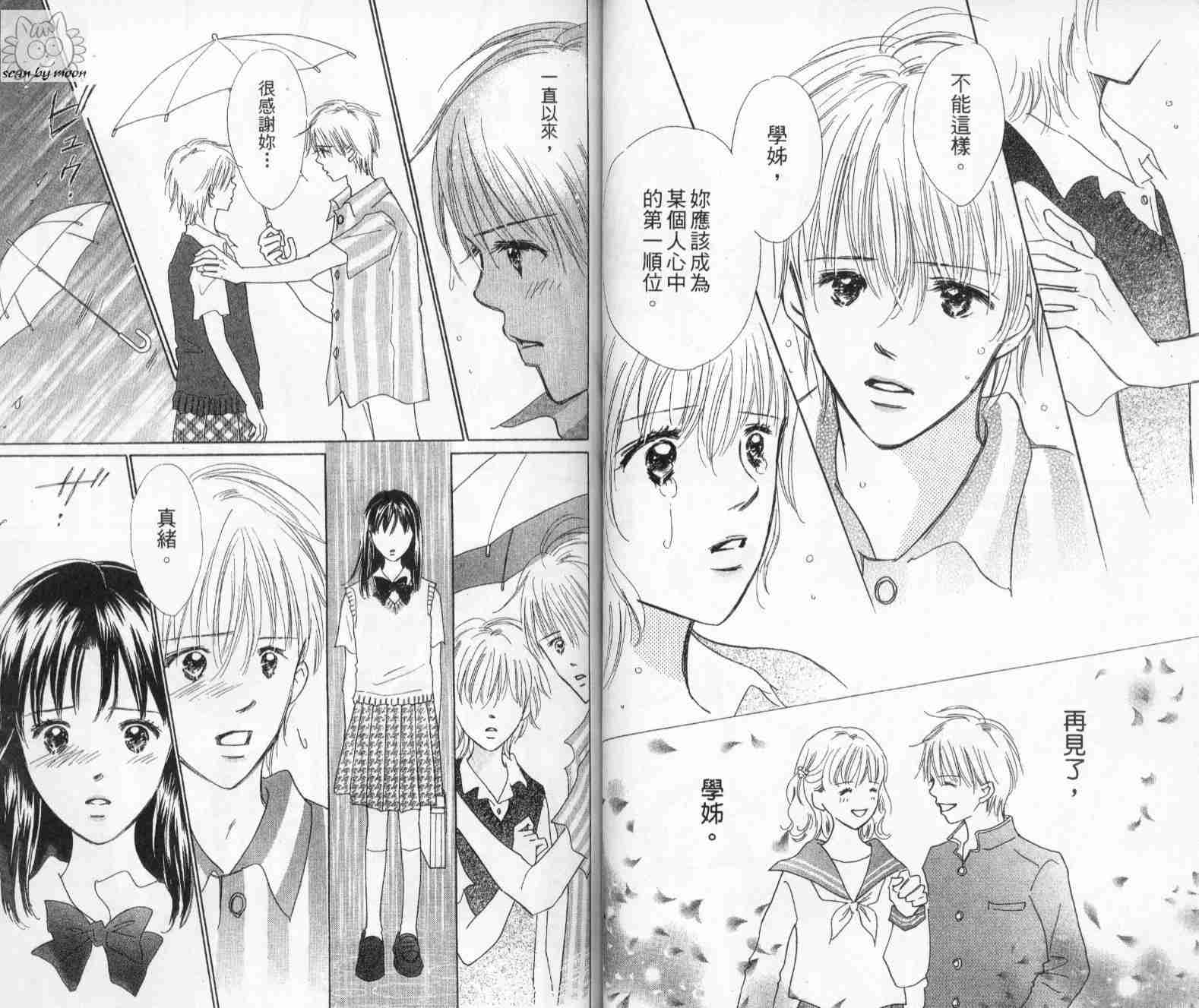 《绝交kiss》漫画 07卷