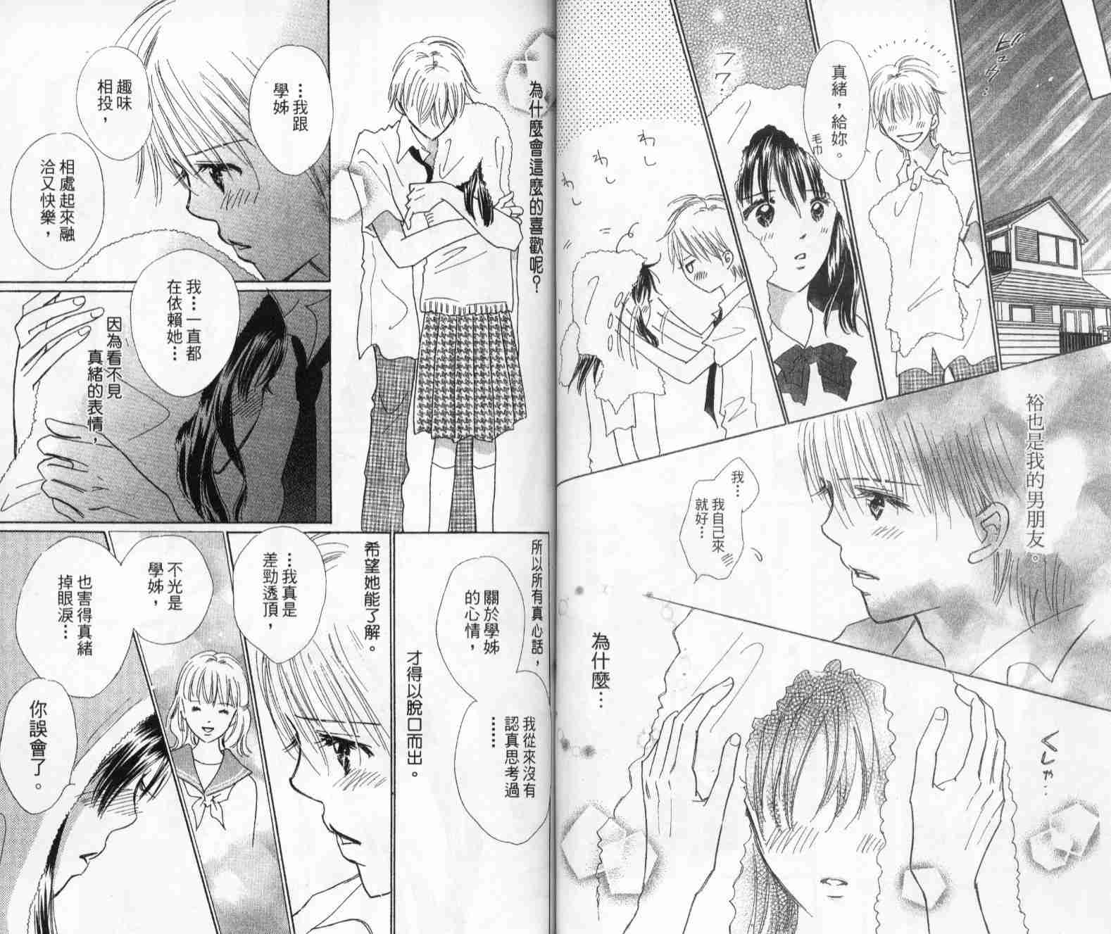 《绝交kiss》漫画 07卷