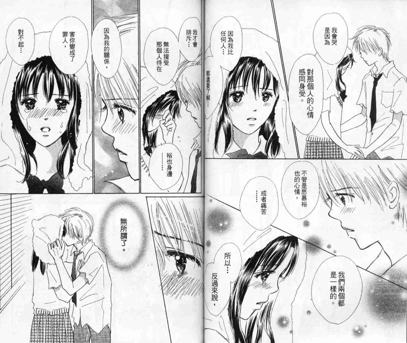 《绝交kiss》漫画 07卷