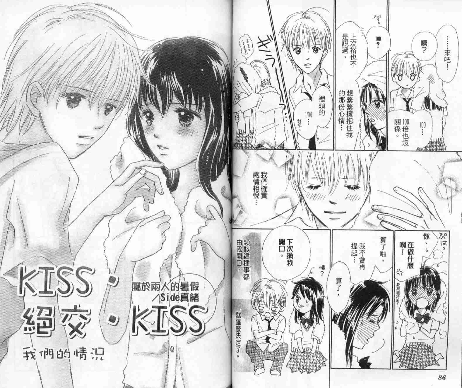 《绝交kiss》漫画 07卷