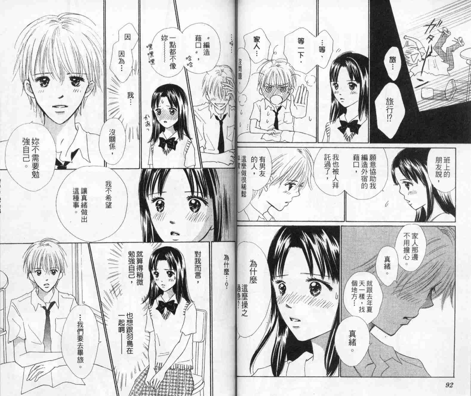 《绝交kiss》漫画 07卷