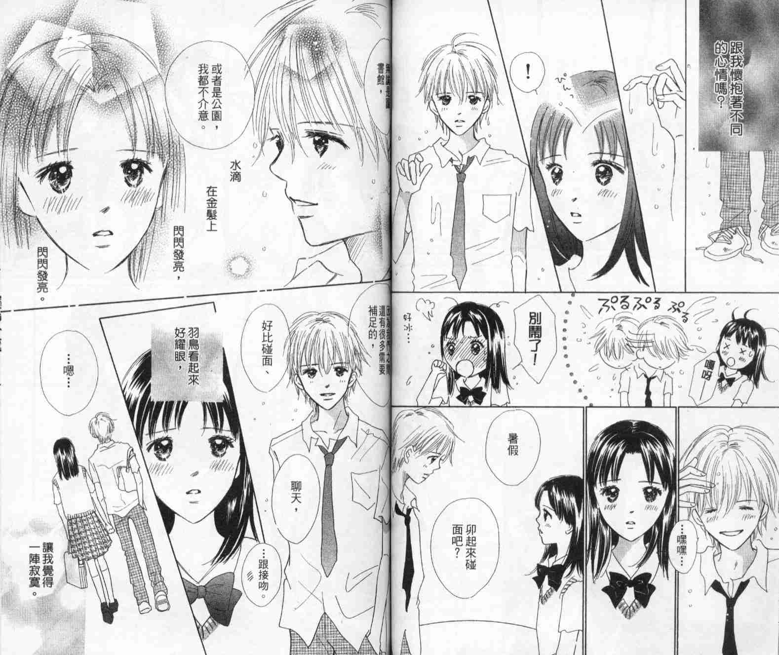 《绝交kiss》漫画 07卷