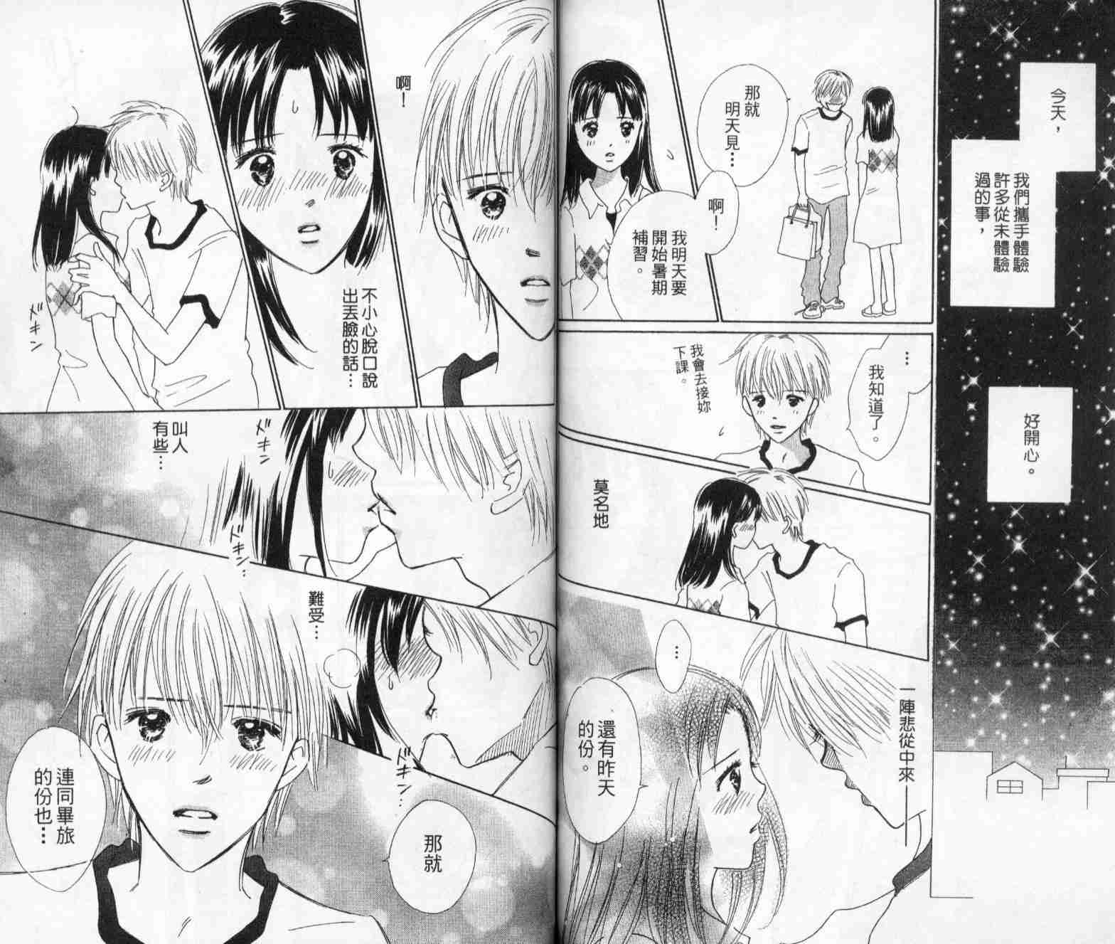 《绝交kiss》漫画 07卷