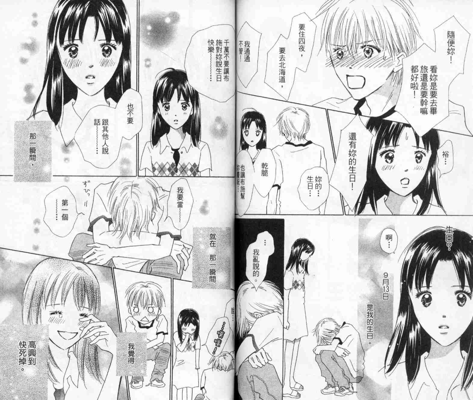 《绝交kiss》漫画 07卷