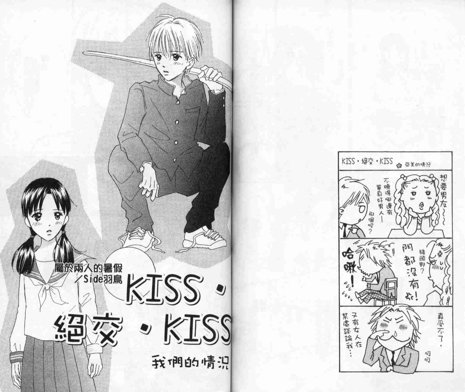 《绝交kiss》漫画 07卷