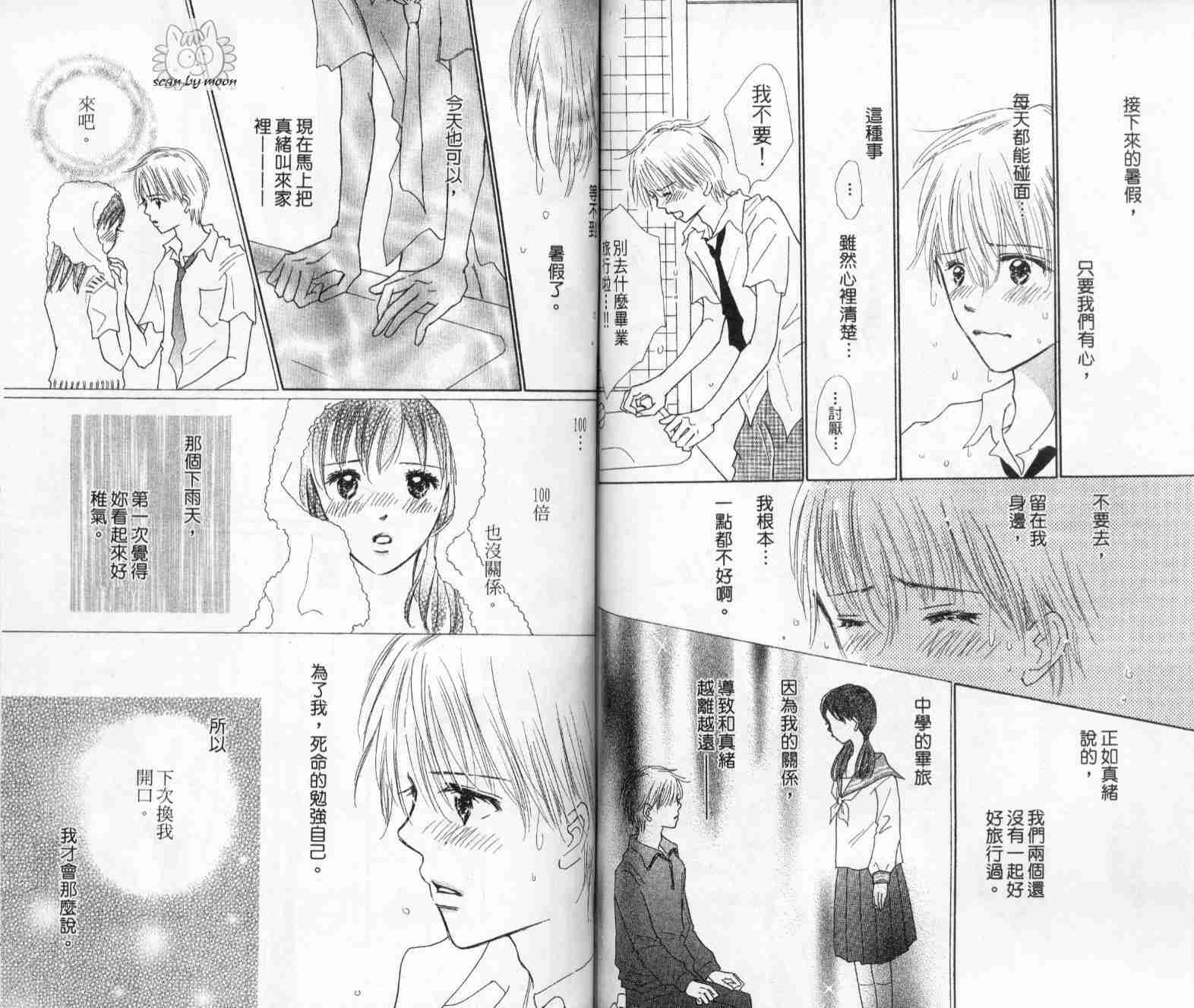 《绝交kiss》漫画 07卷