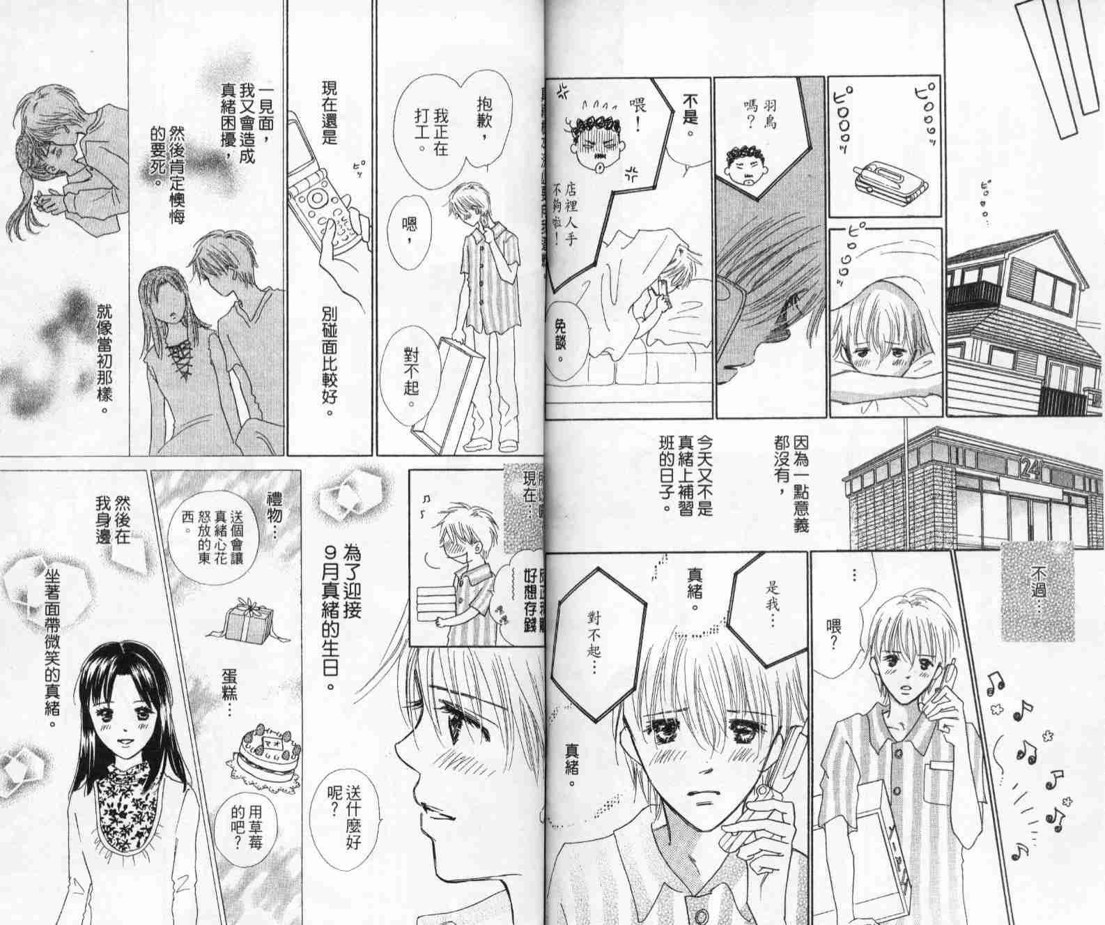 《绝交kiss》漫画 07卷