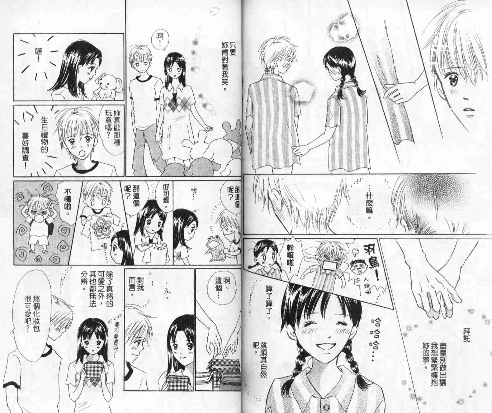 《绝交kiss》漫画 07卷