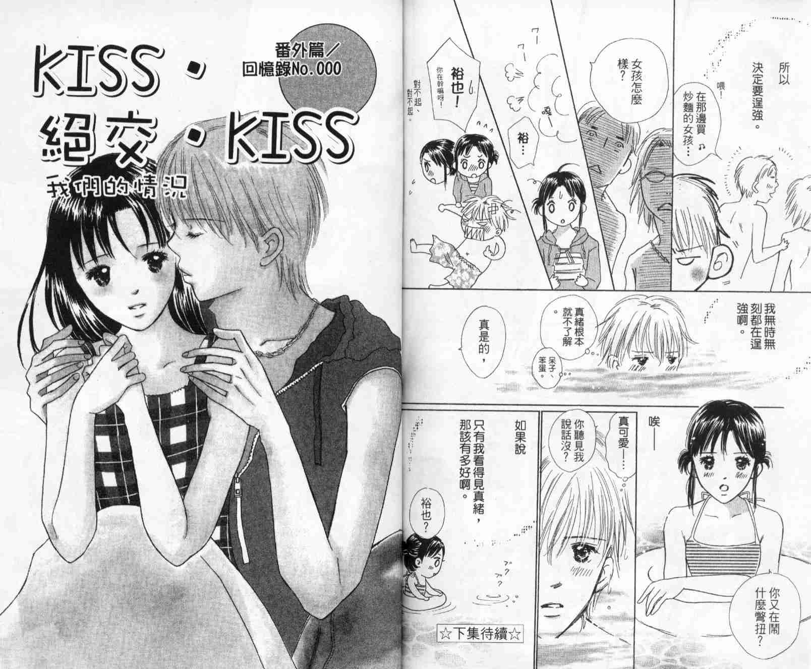 《绝交kiss》漫画 07卷
