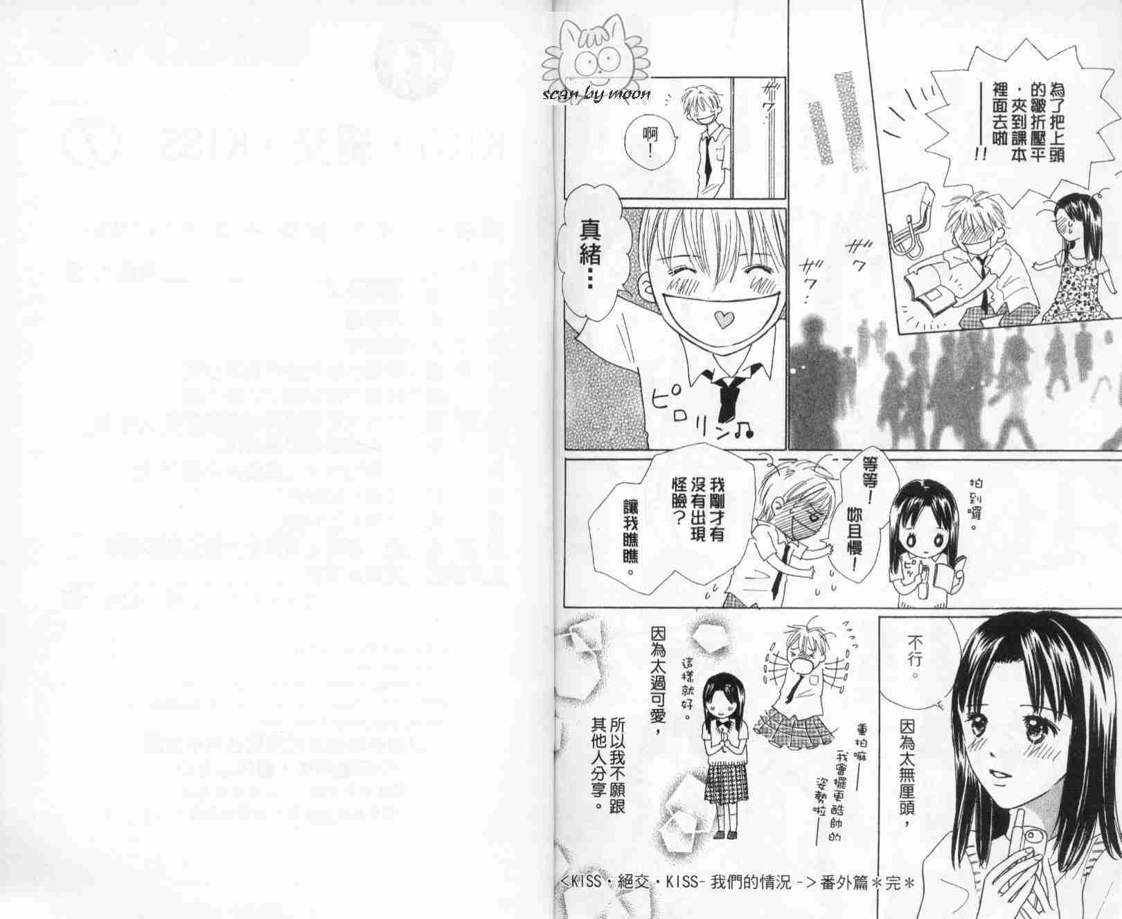 《绝交kiss》漫画 07卷