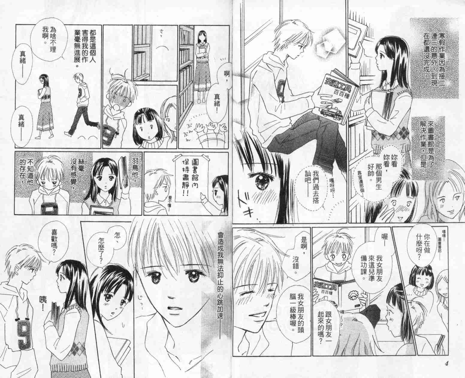 《绝交kiss》漫画 05卷