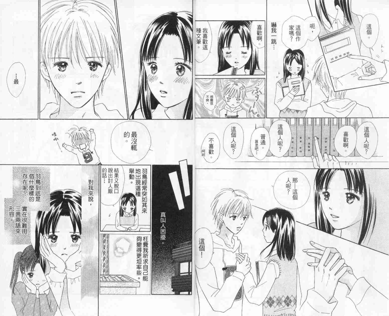 《绝交kiss》漫画 05卷