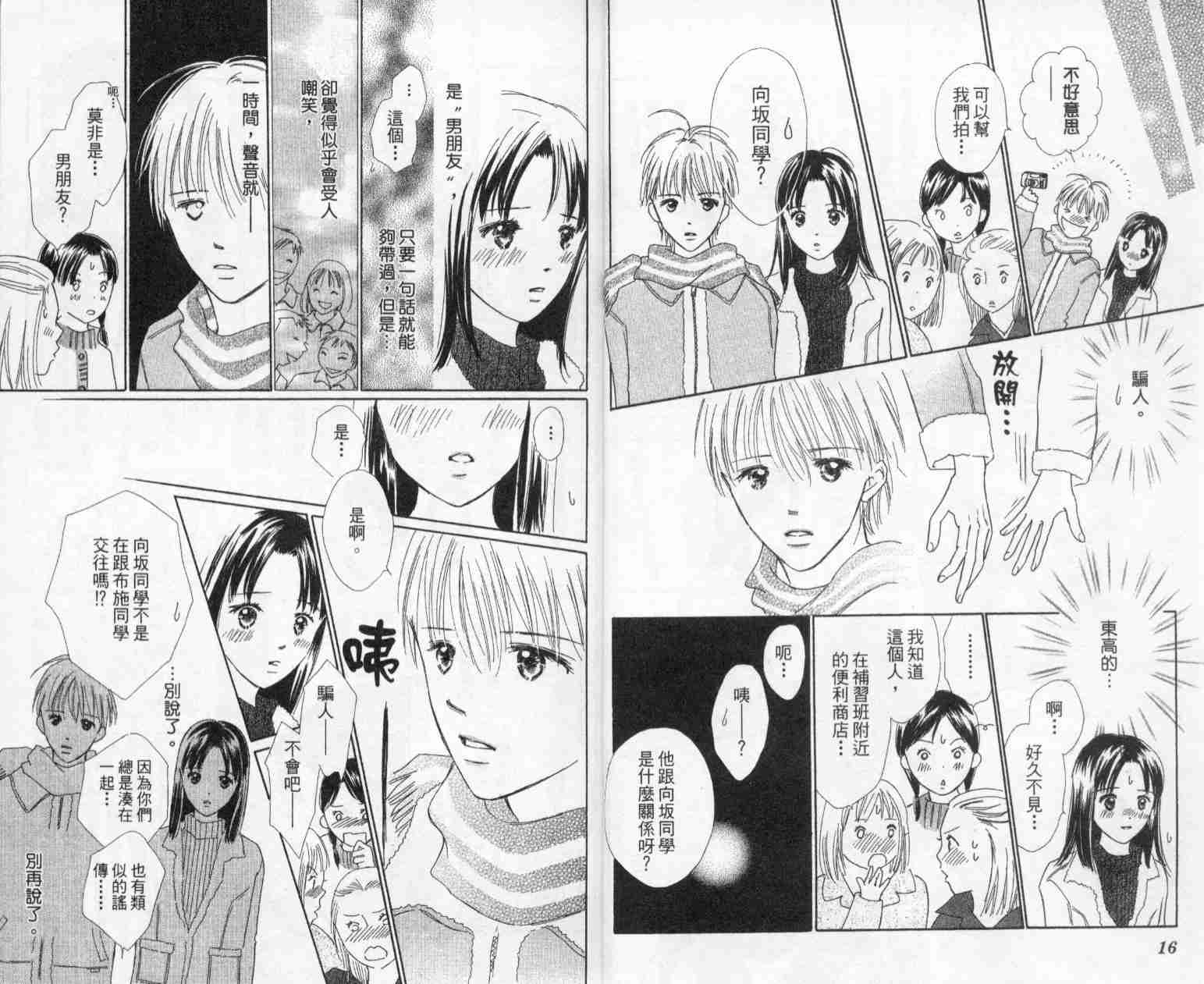 《绝交kiss》漫画 05卷