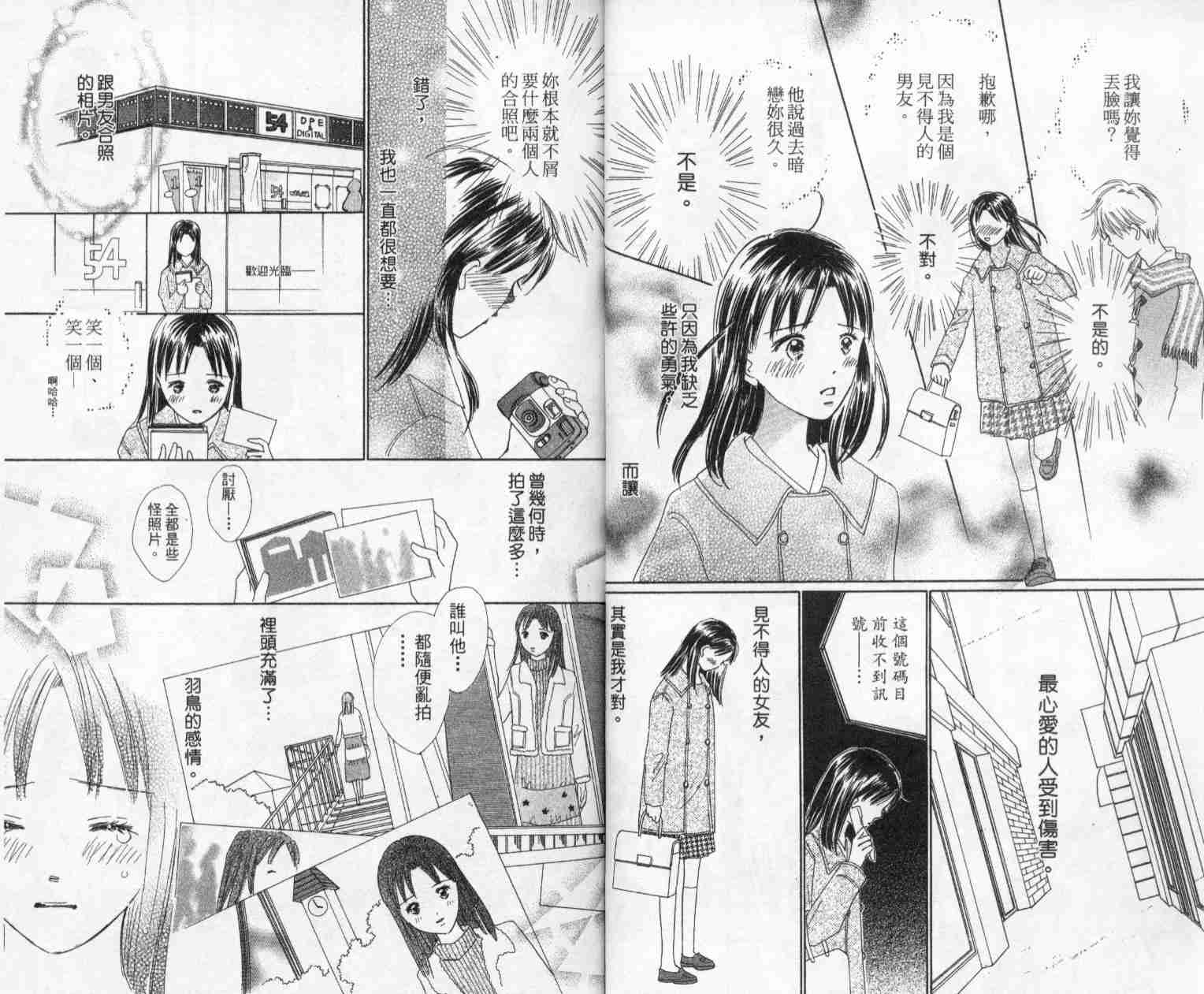 《绝交kiss》漫画 05卷