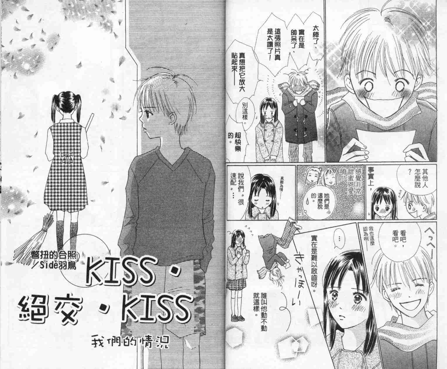 《绝交kiss》漫画 05卷