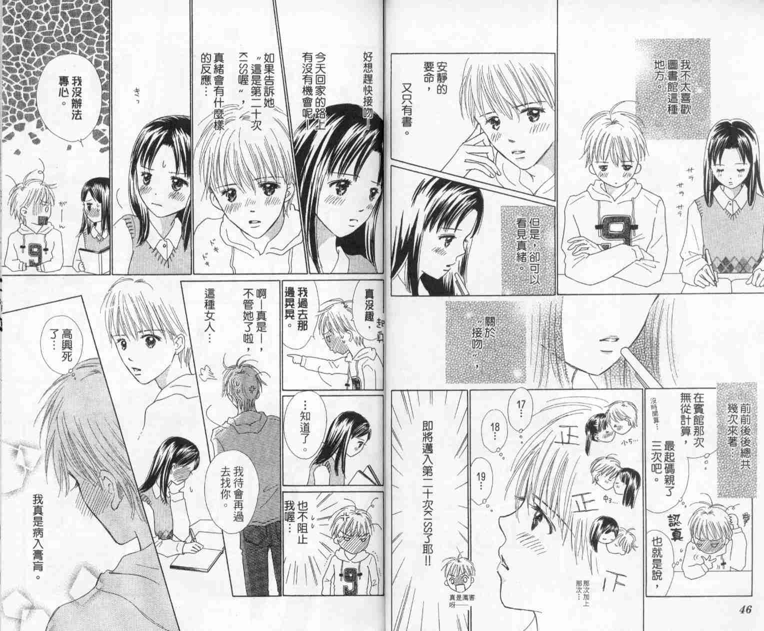 《绝交kiss》漫画 05卷