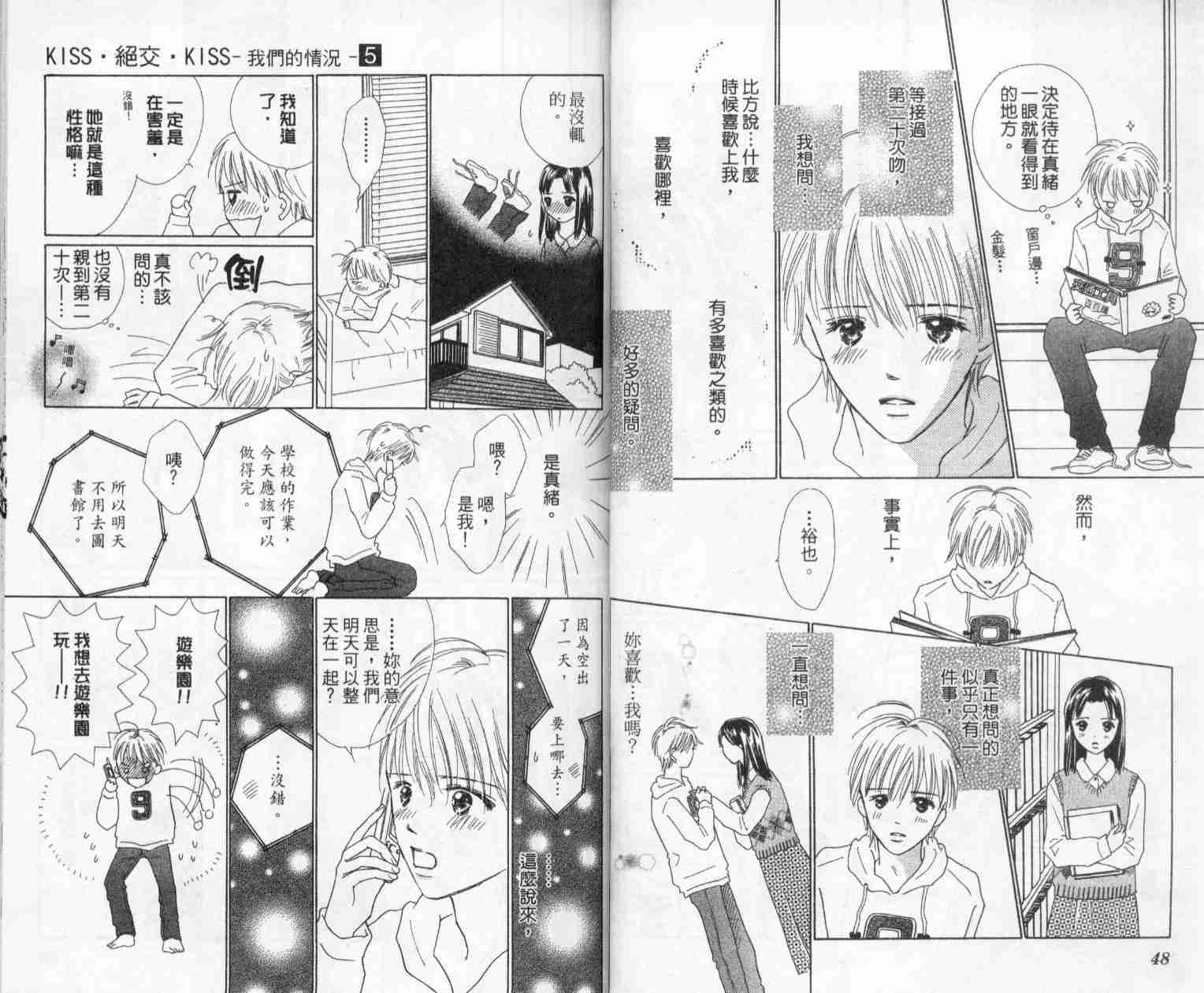 《绝交kiss》漫画 05卷