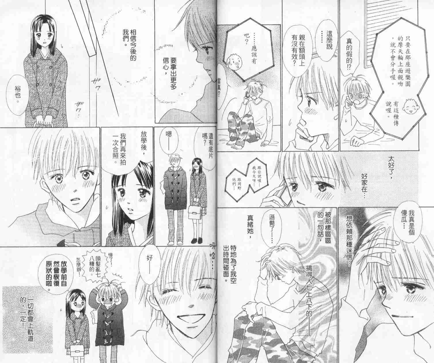 《绝交kiss》漫画 05卷