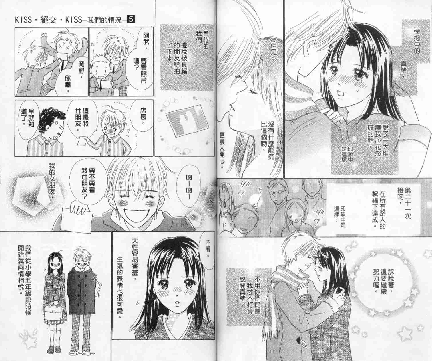 《绝交kiss》漫画 05卷