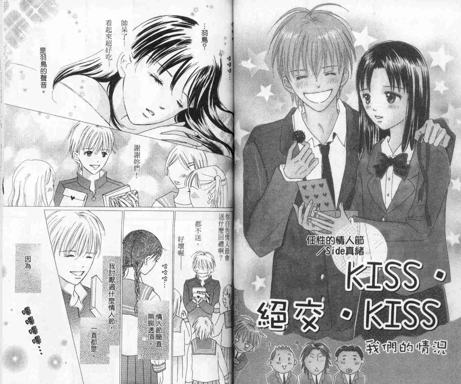 《绝交kiss》漫画 05卷