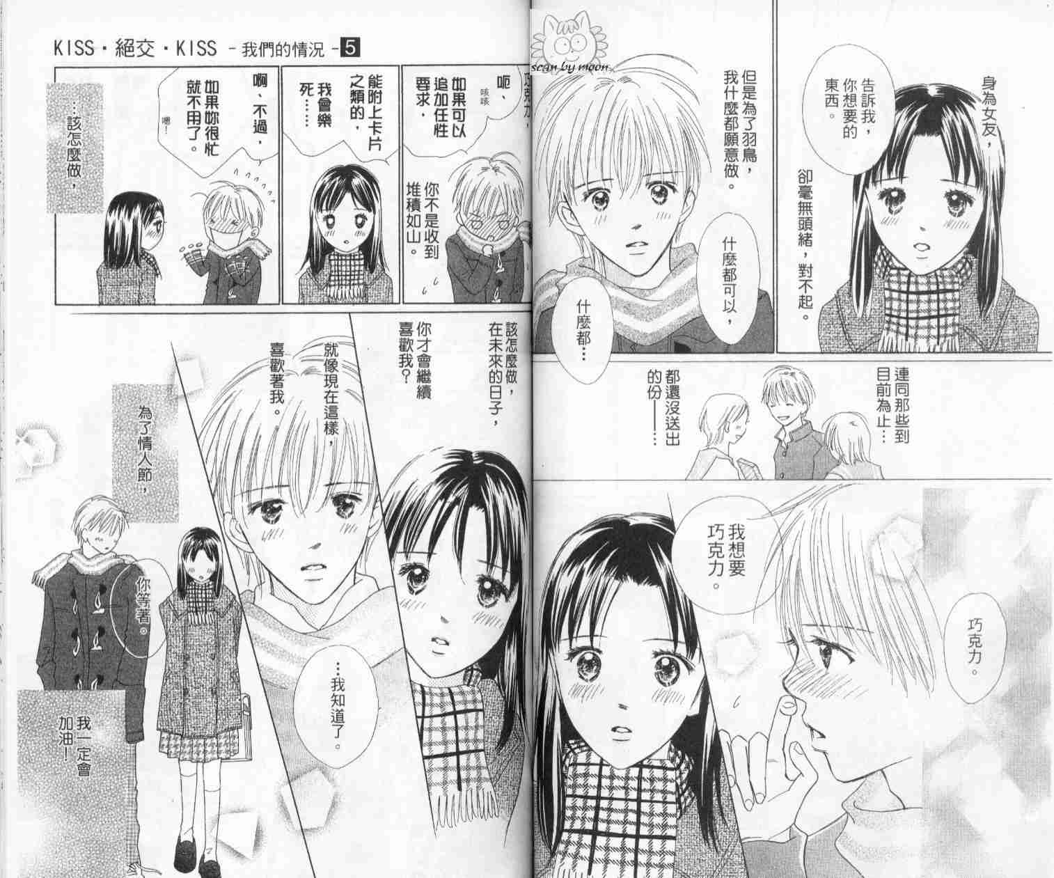 《绝交kiss》漫画 05卷