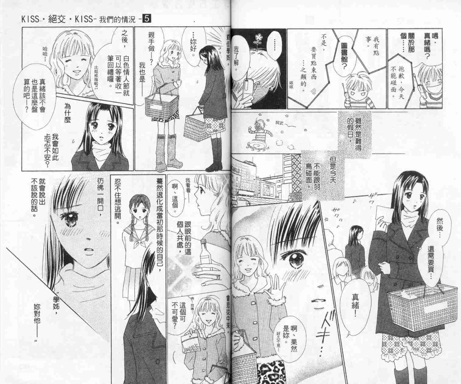 《绝交kiss》漫画 05卷