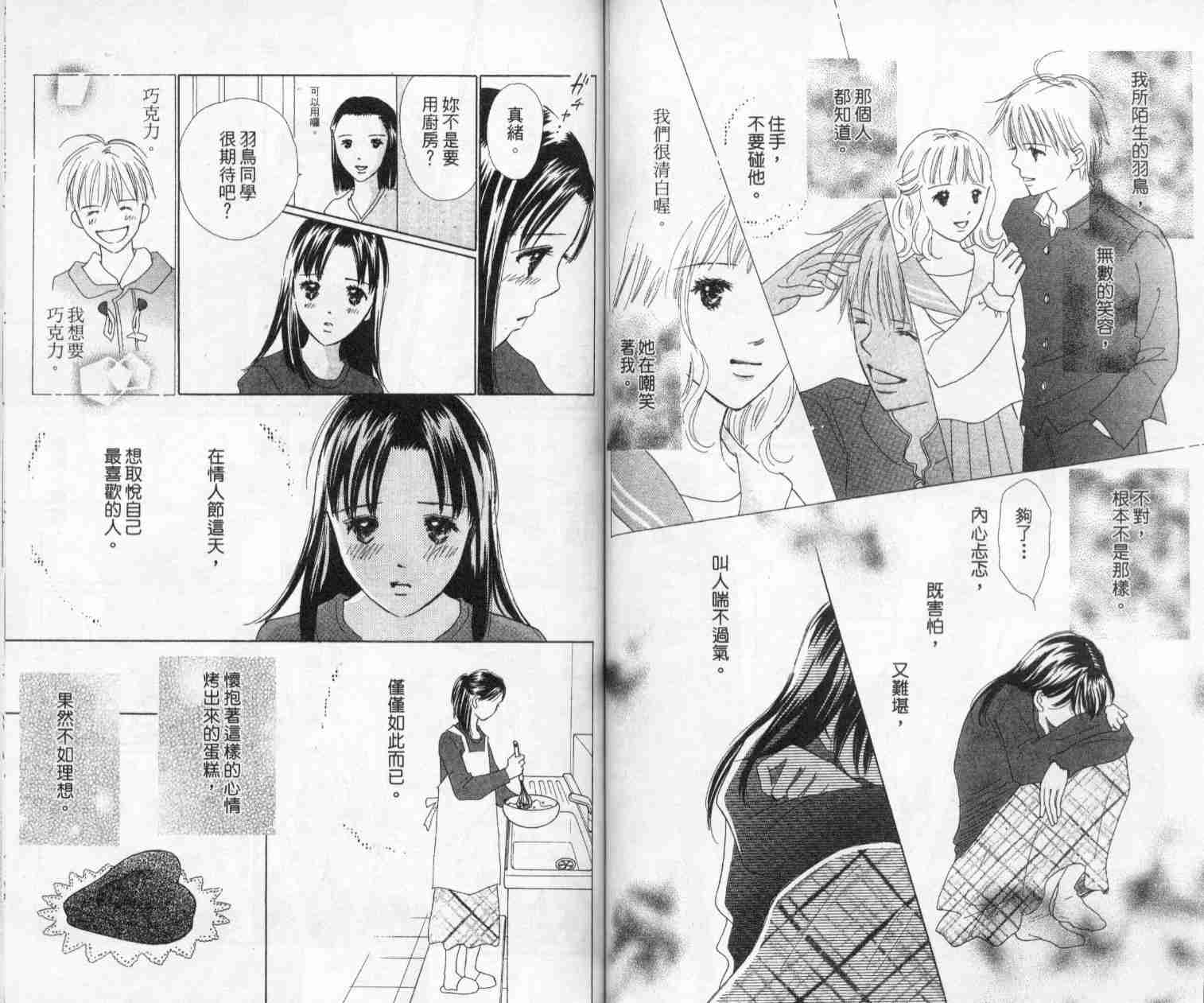 《绝交kiss》漫画 05卷