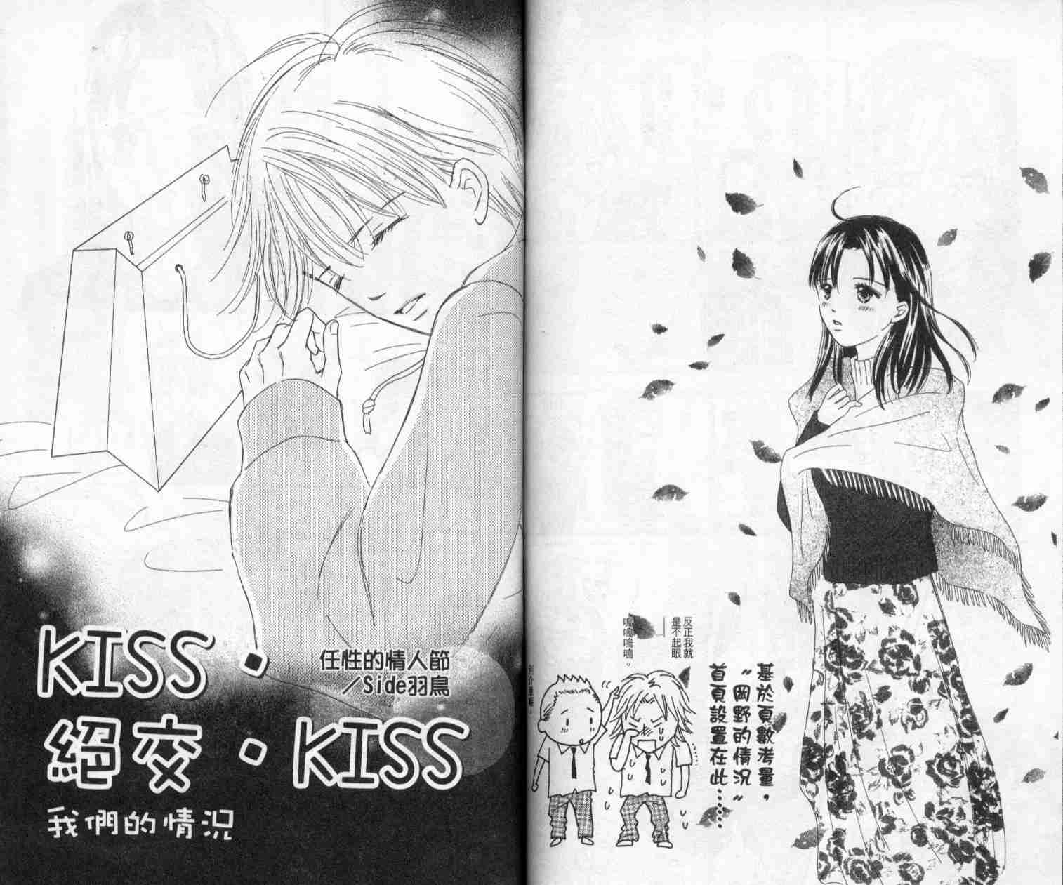 《绝交kiss》漫画 05卷