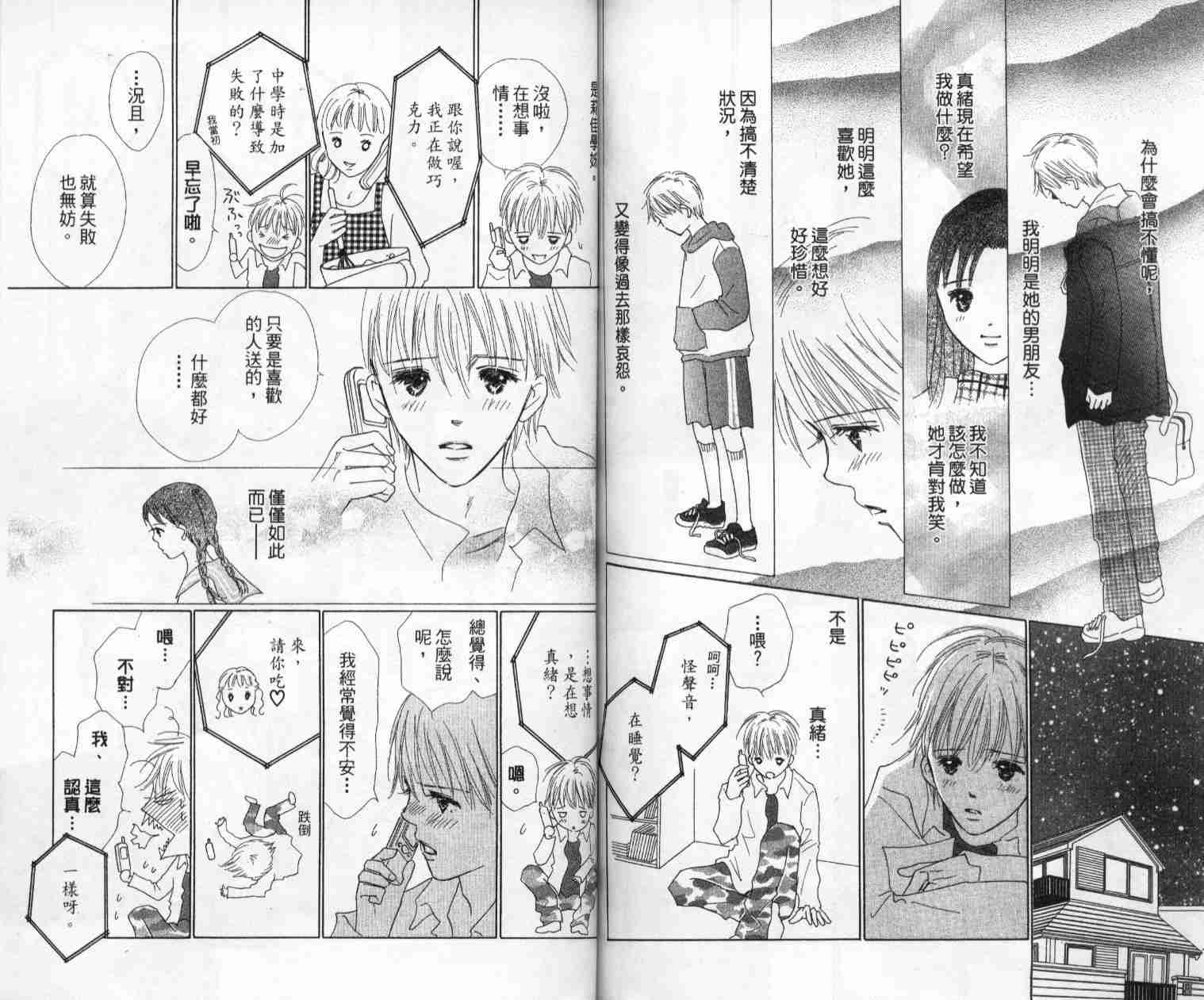 《绝交kiss》漫画 05卷