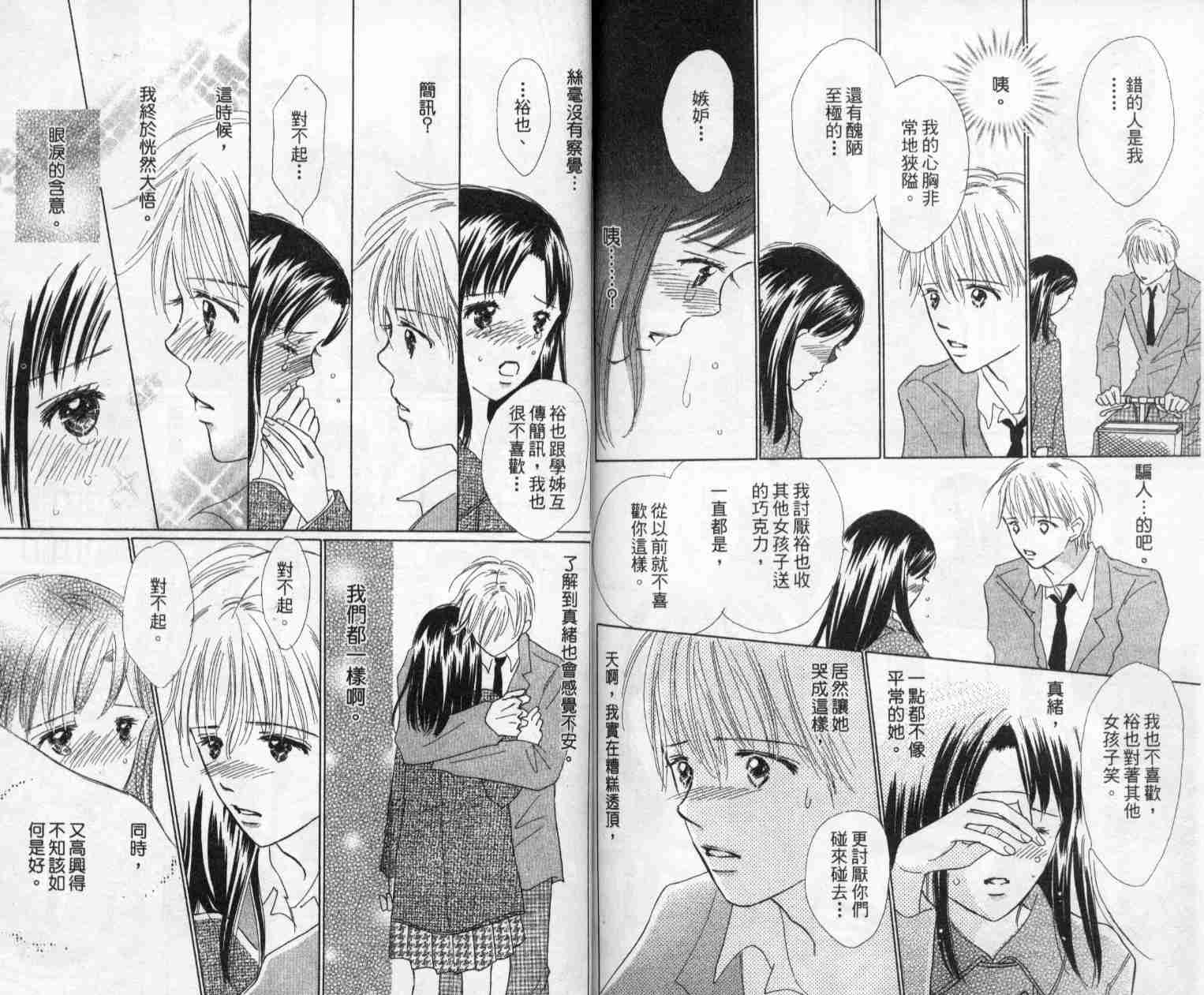 《绝交kiss》漫画 05卷