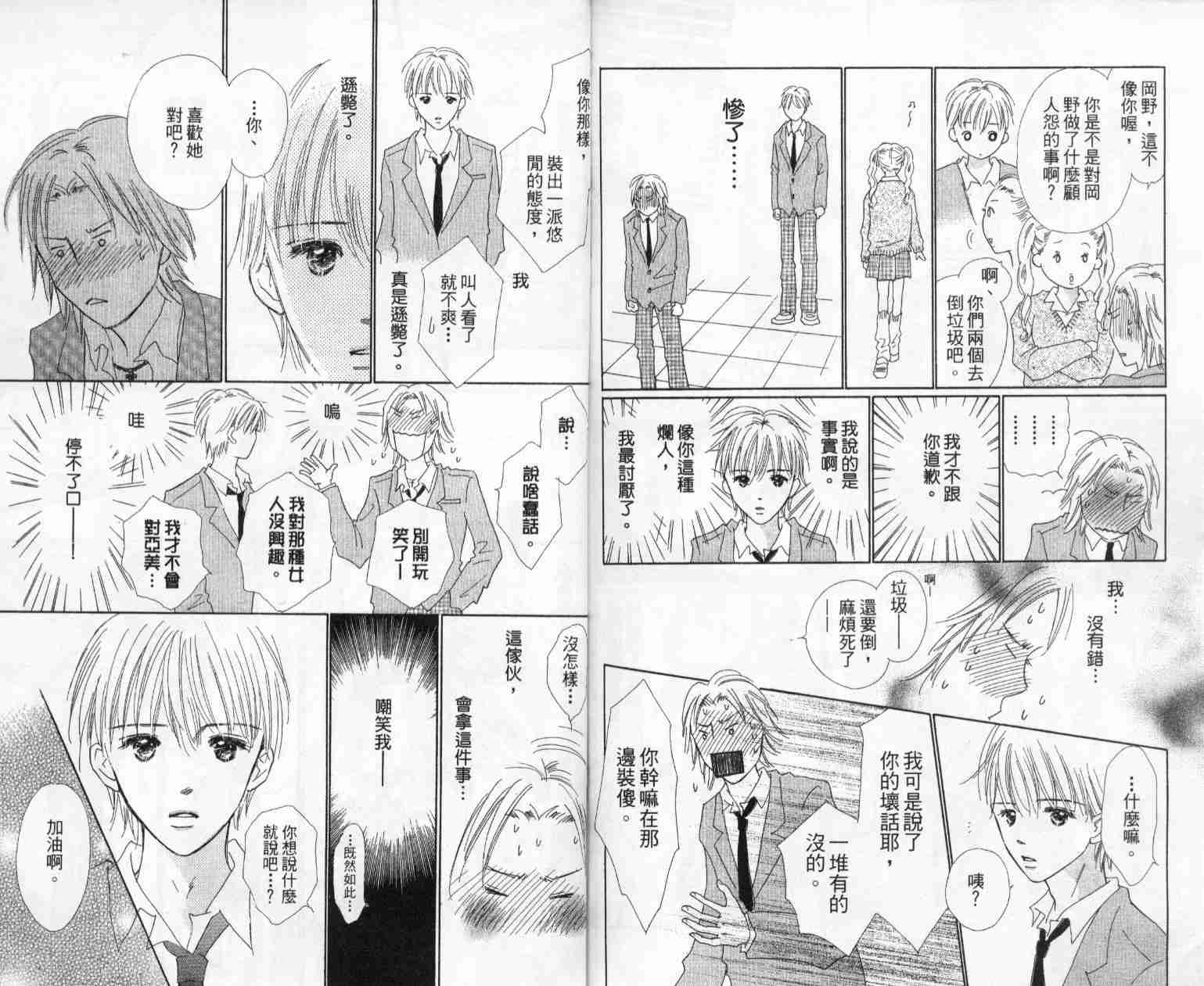 《绝交kiss》漫画 05卷