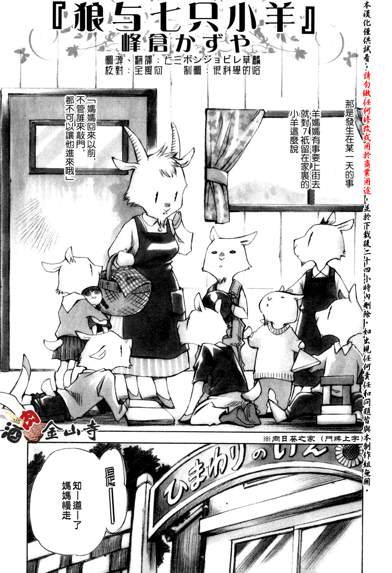 《狼与七只小羊》漫画 01集