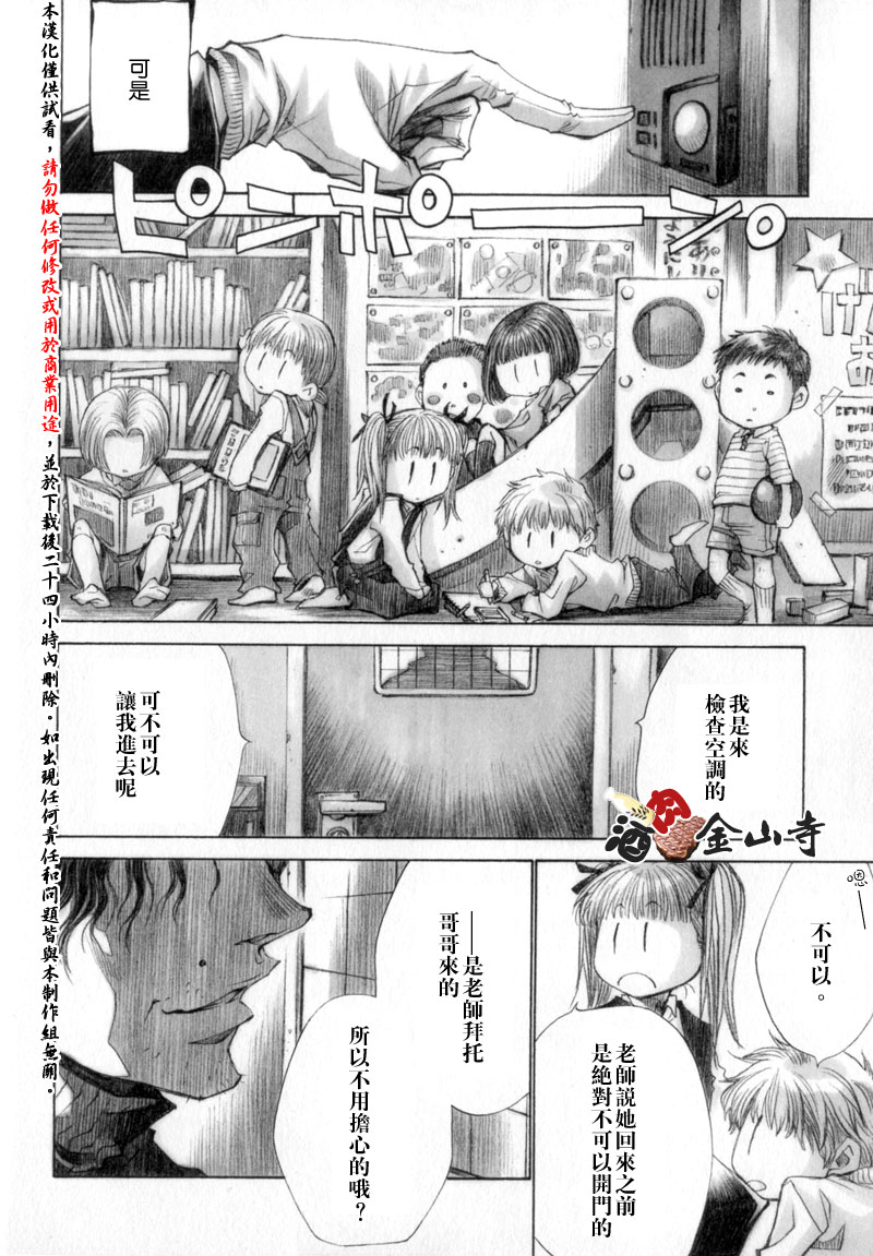 《狼与七只小羊》漫画 01集