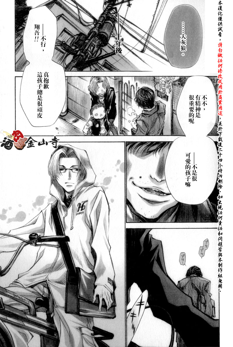 《狼与七只小羊》漫画 01集