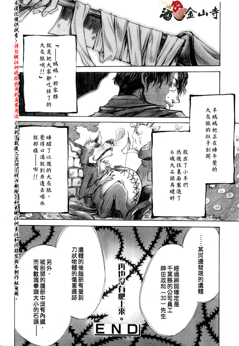 《狼与七只小羊》漫画 01集