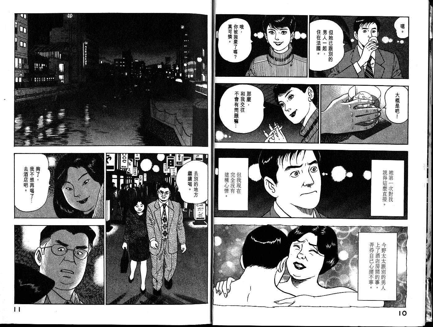 《部长岛耕作》漫画 13卷