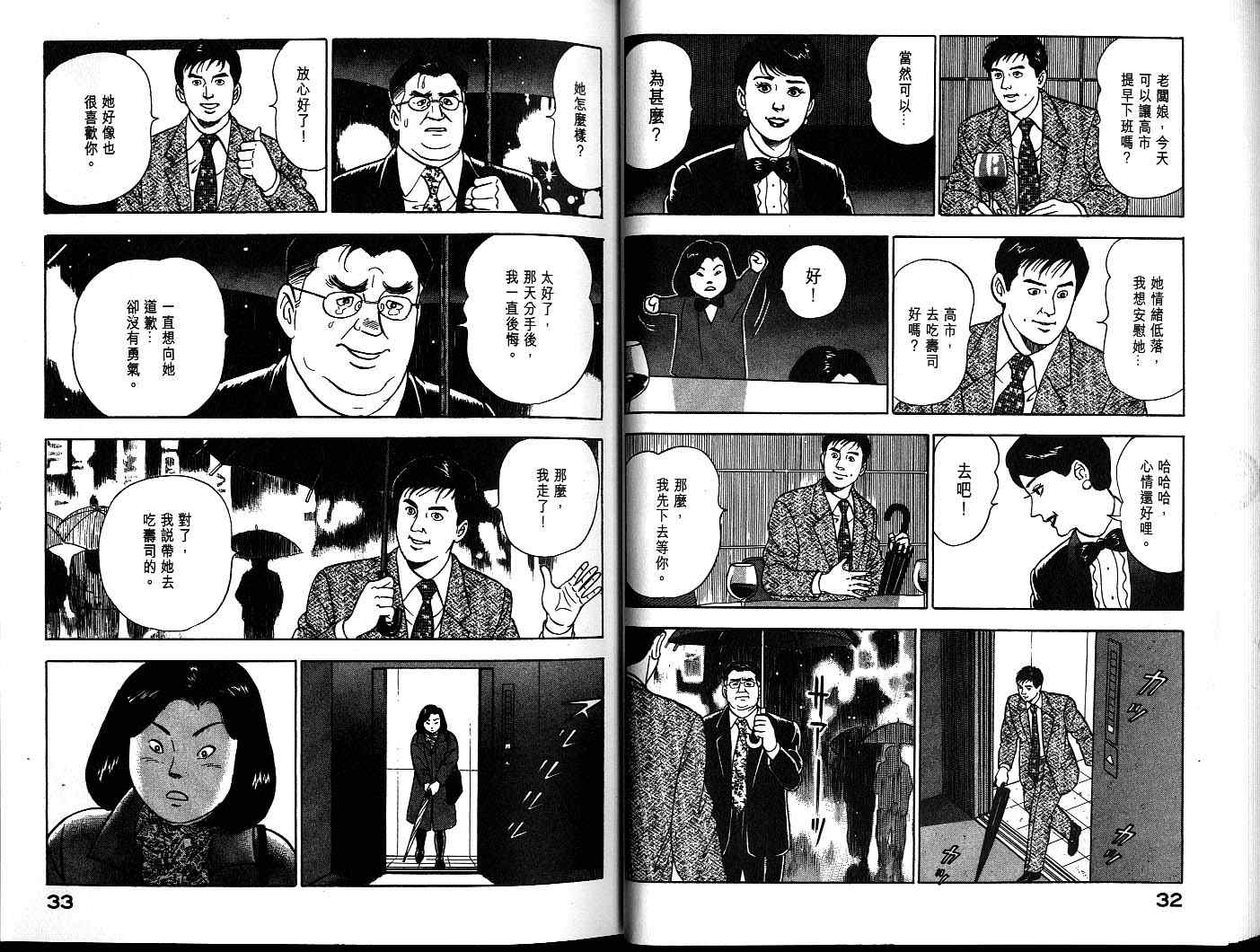 《部长岛耕作》漫画 13卷