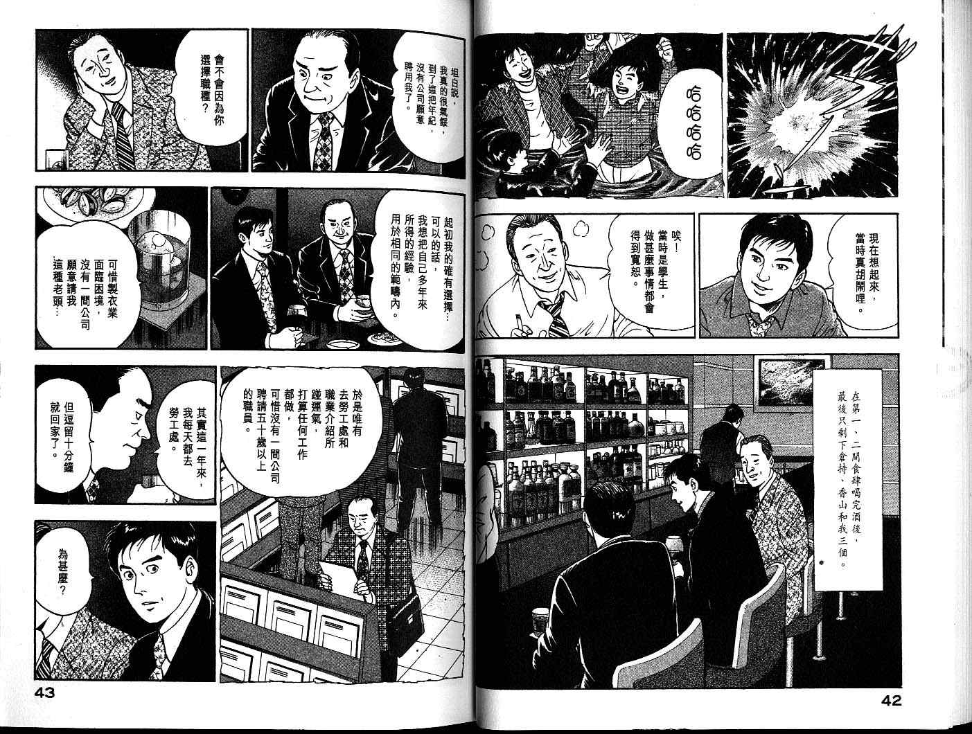 《部长岛耕作》漫画 13卷