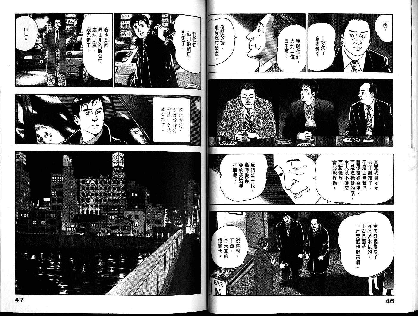 《部长岛耕作》漫画 13卷