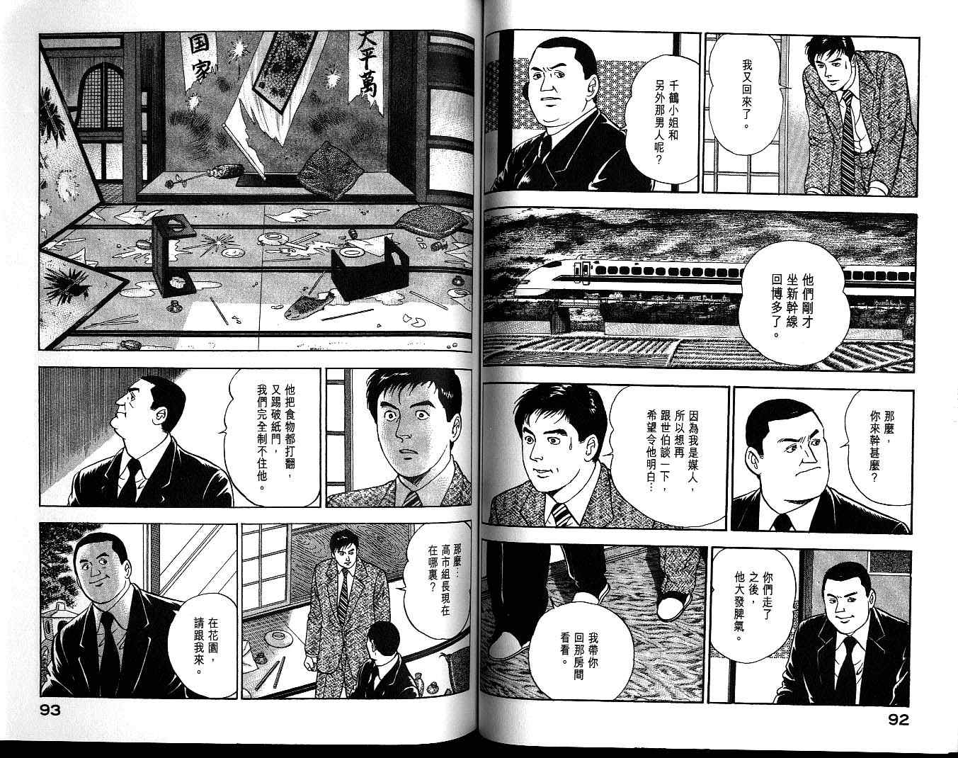 《部长岛耕作》漫画 13卷