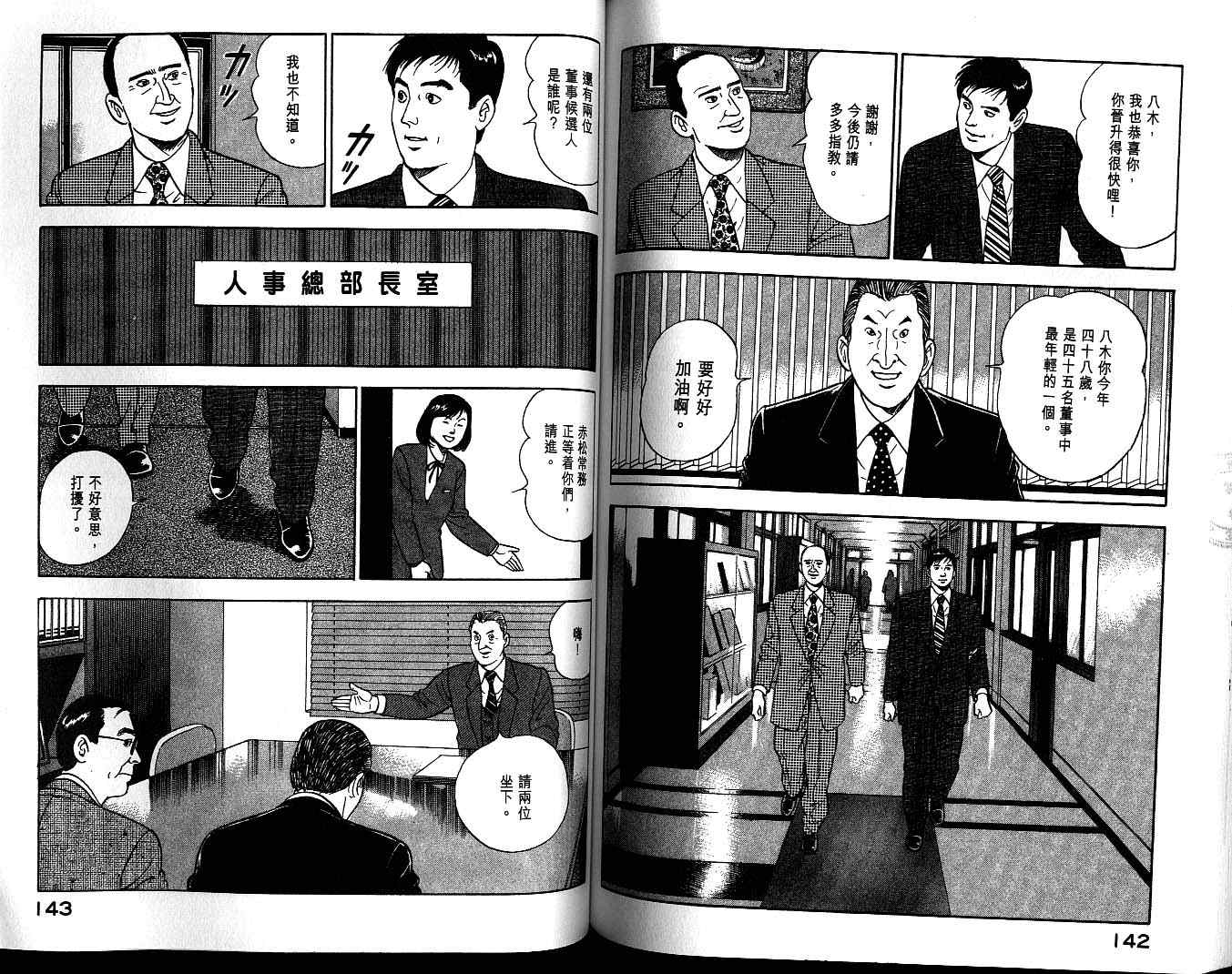 《部长岛耕作》漫画 13卷