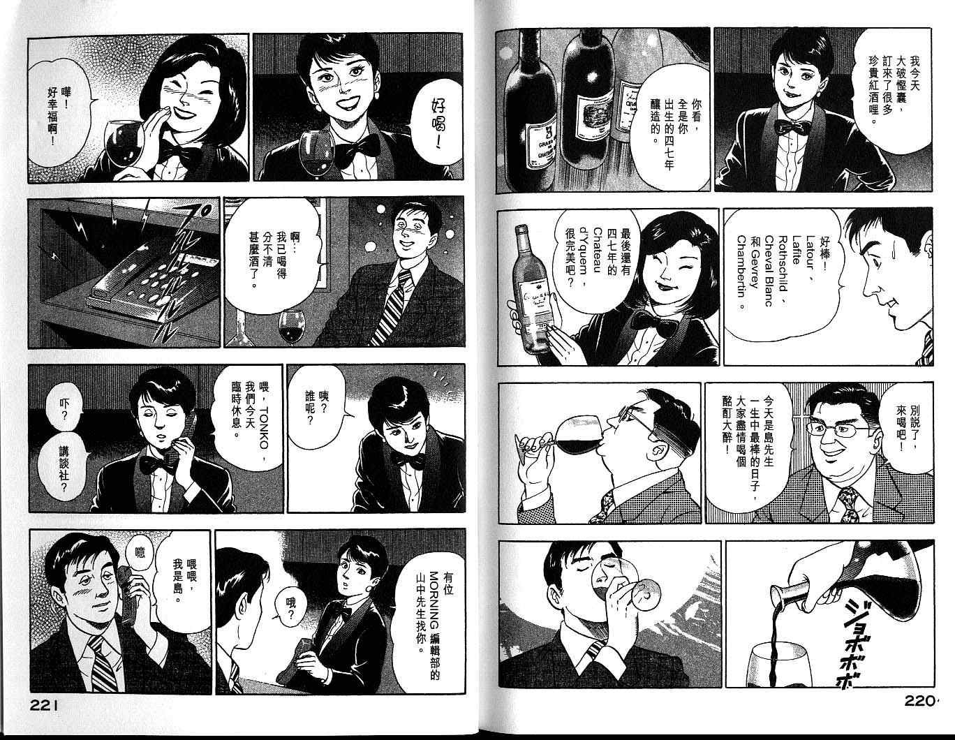 《部长岛耕作》漫画 13卷