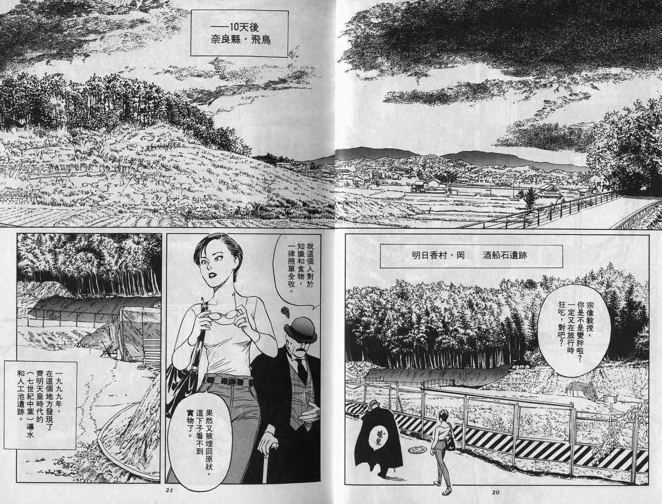 《东方奇谭秘闻录》漫画 特别篇