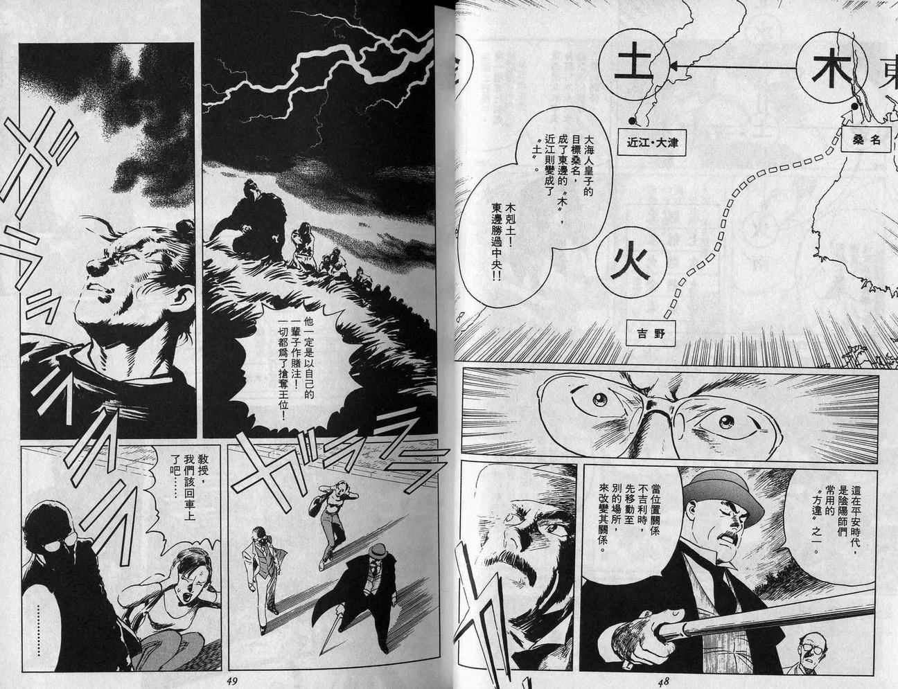 《东方奇谭秘闻录》漫画 特别篇