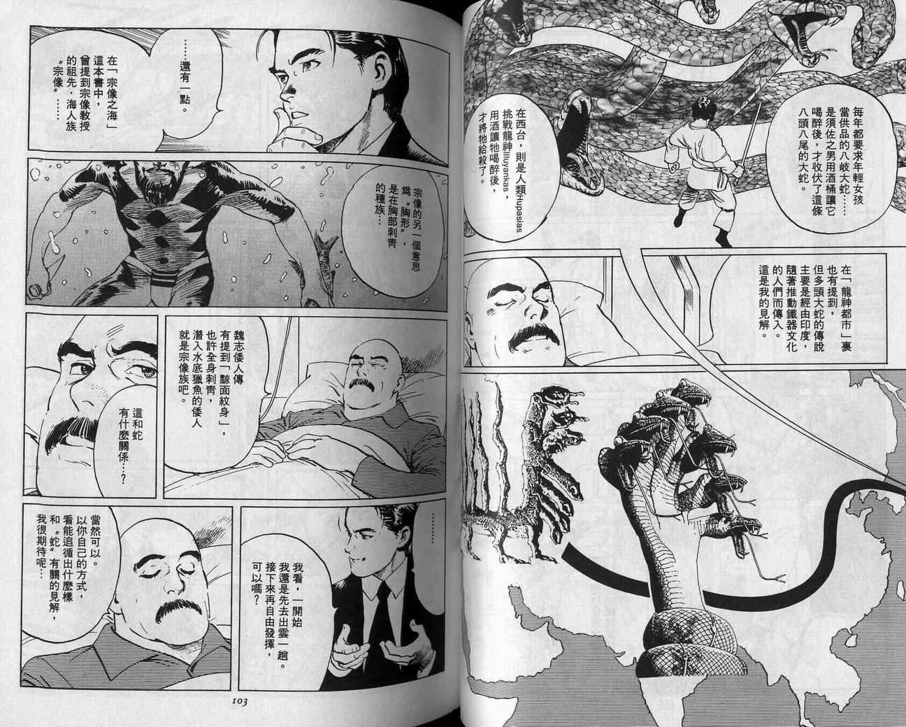 《东方奇谭秘闻录》漫画 特别篇