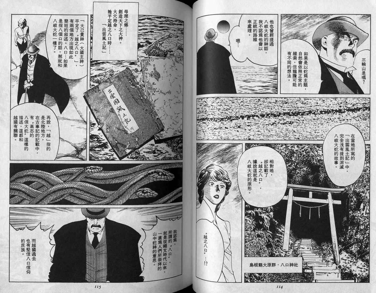 《东方奇谭秘闻录》漫画 特别篇