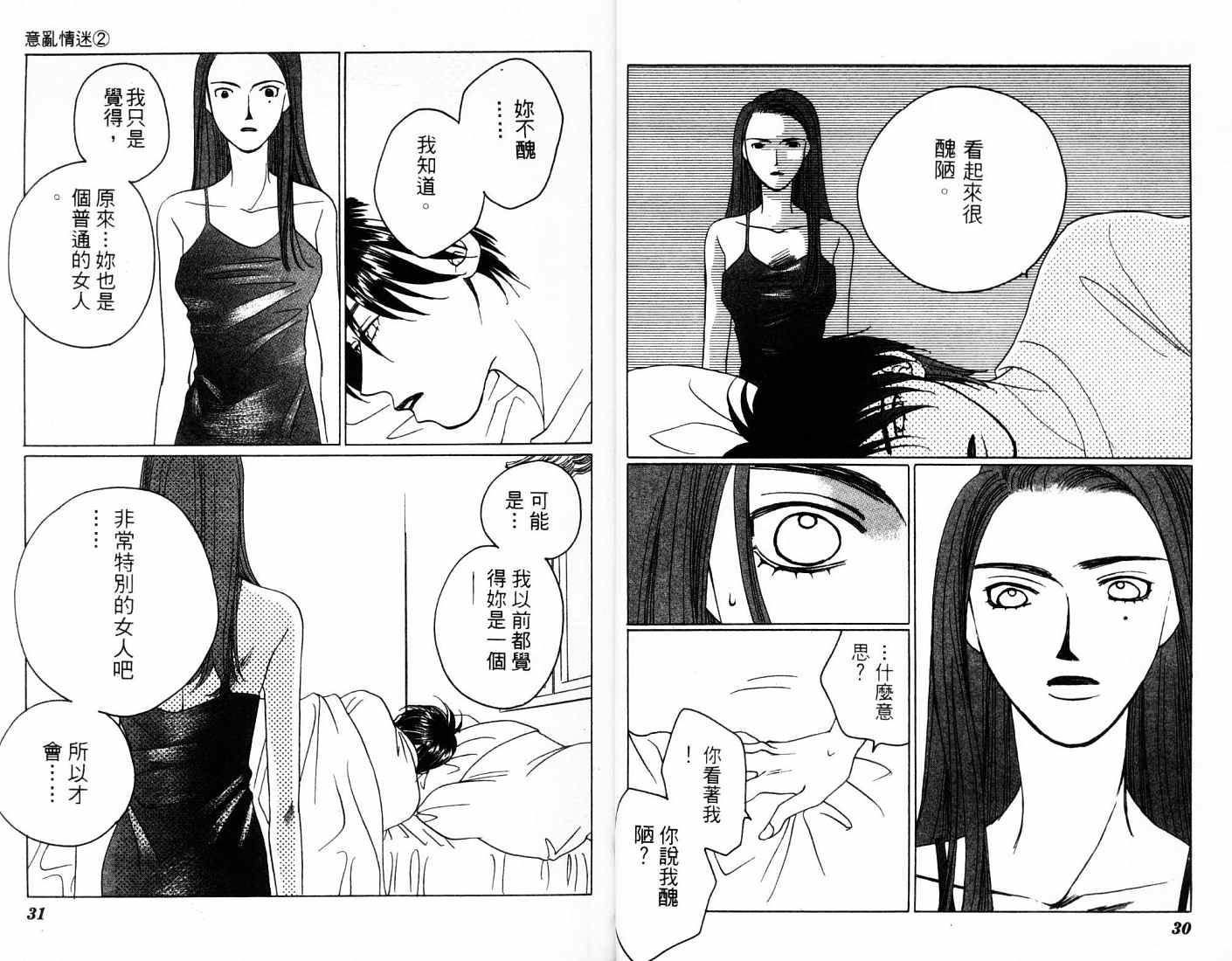 《意乱情迷》漫画 02卷