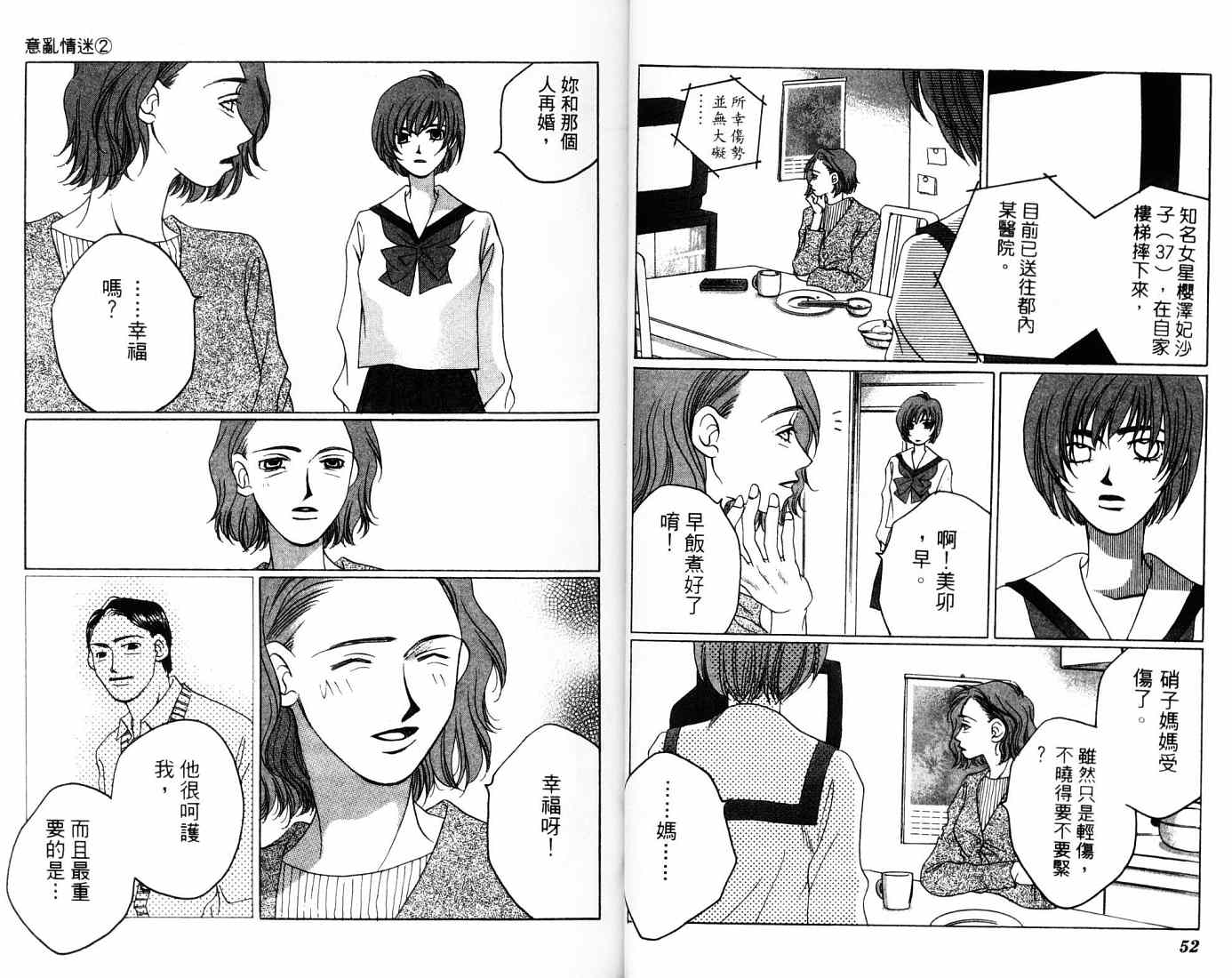 《意乱情迷》漫画 02卷