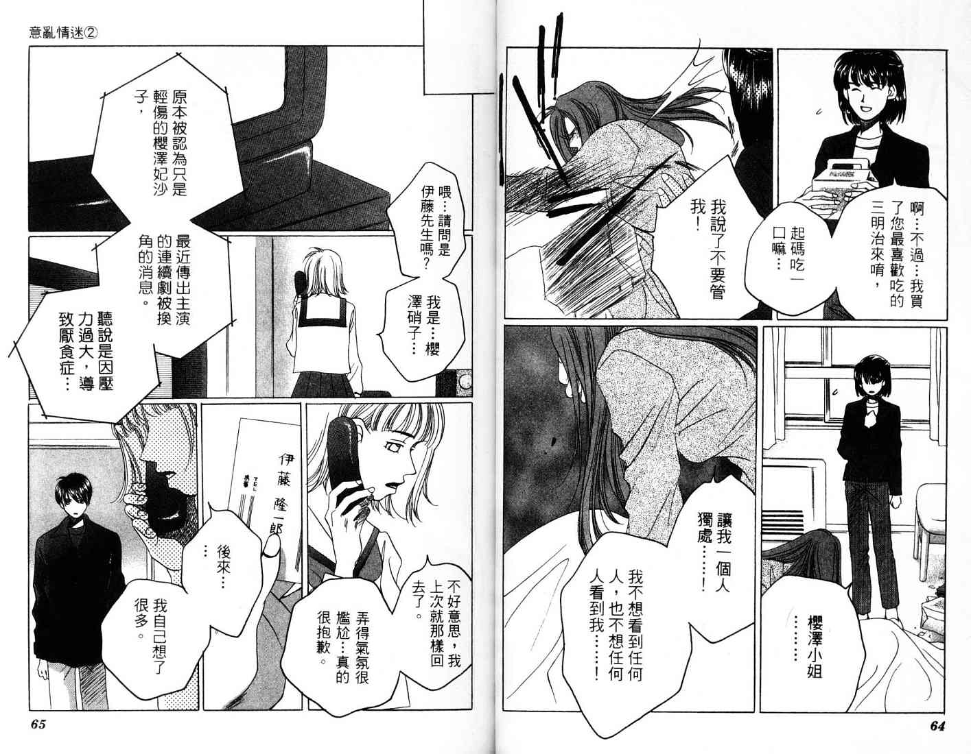 《意乱情迷》漫画 02卷